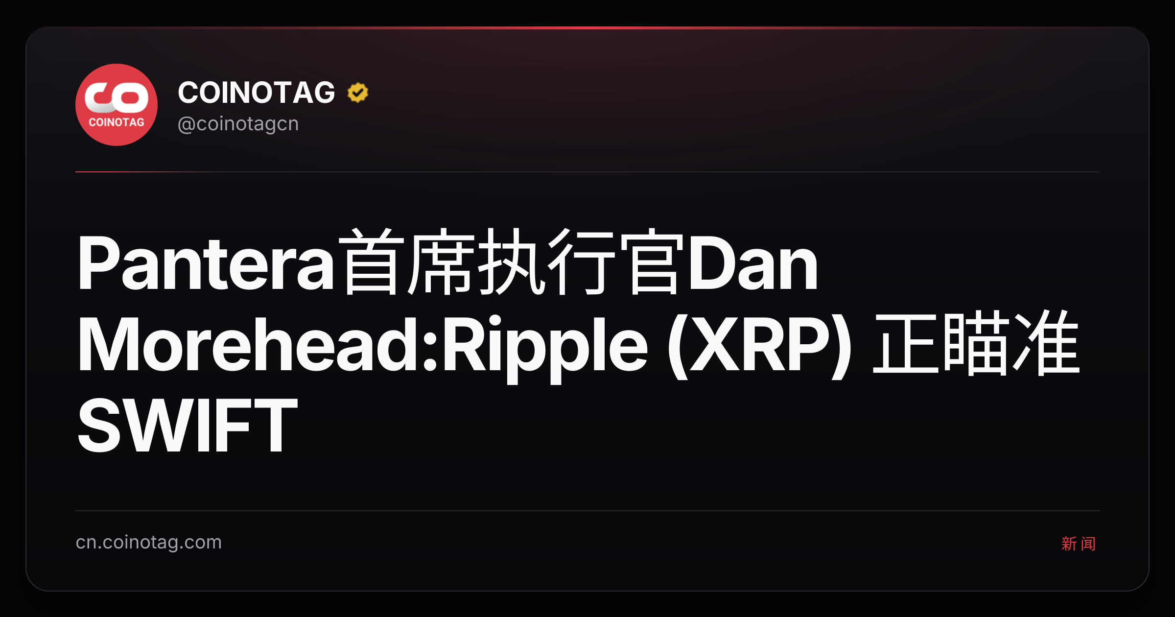 Pantera首席执行官Dan Morehead:Ripple (XRP) 正瞄准SWIFT