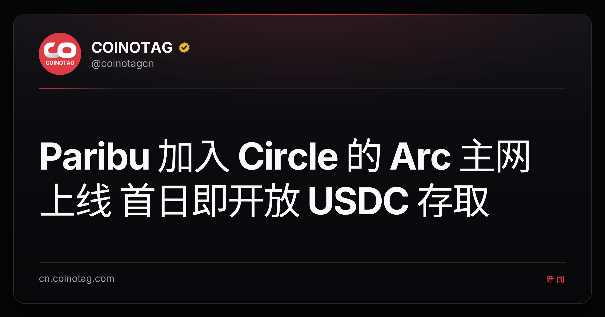 Paribu 加入 Circle 的 Arc 主网上线 首日即开放 USDC 存取