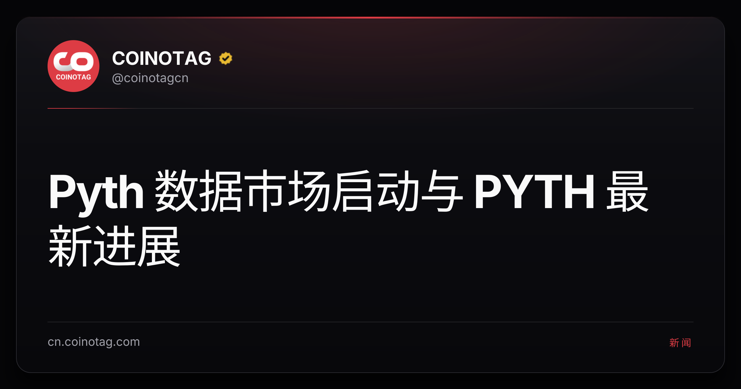Pyth 数据市场启动与 PYTH 最新进展