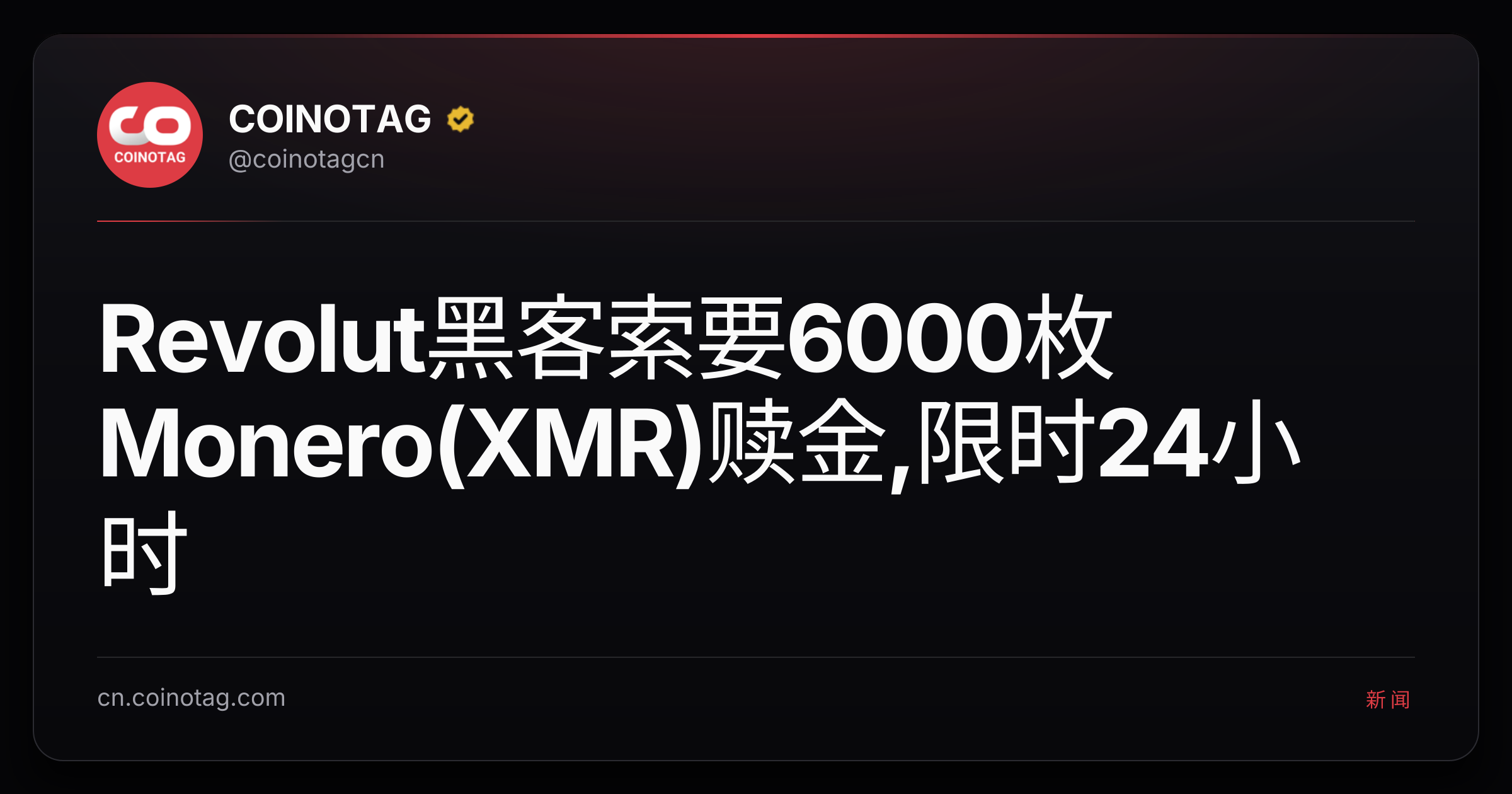 Revolut黑客索要6000枚Monero(XMR)赎金,限时24小时