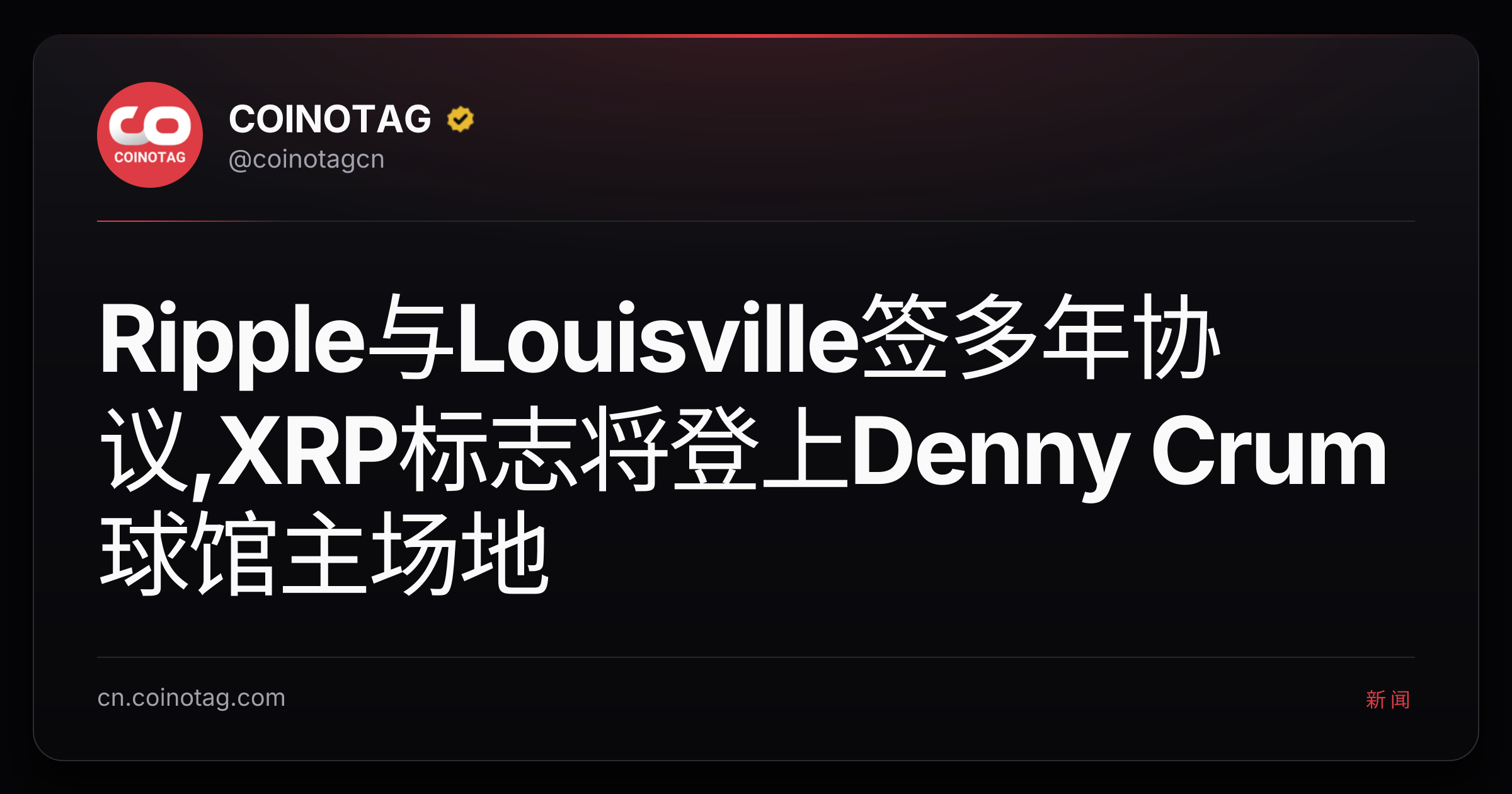 Ripple与Louisville签多年协议,XRP标志将登上Denny Crum球馆主场地