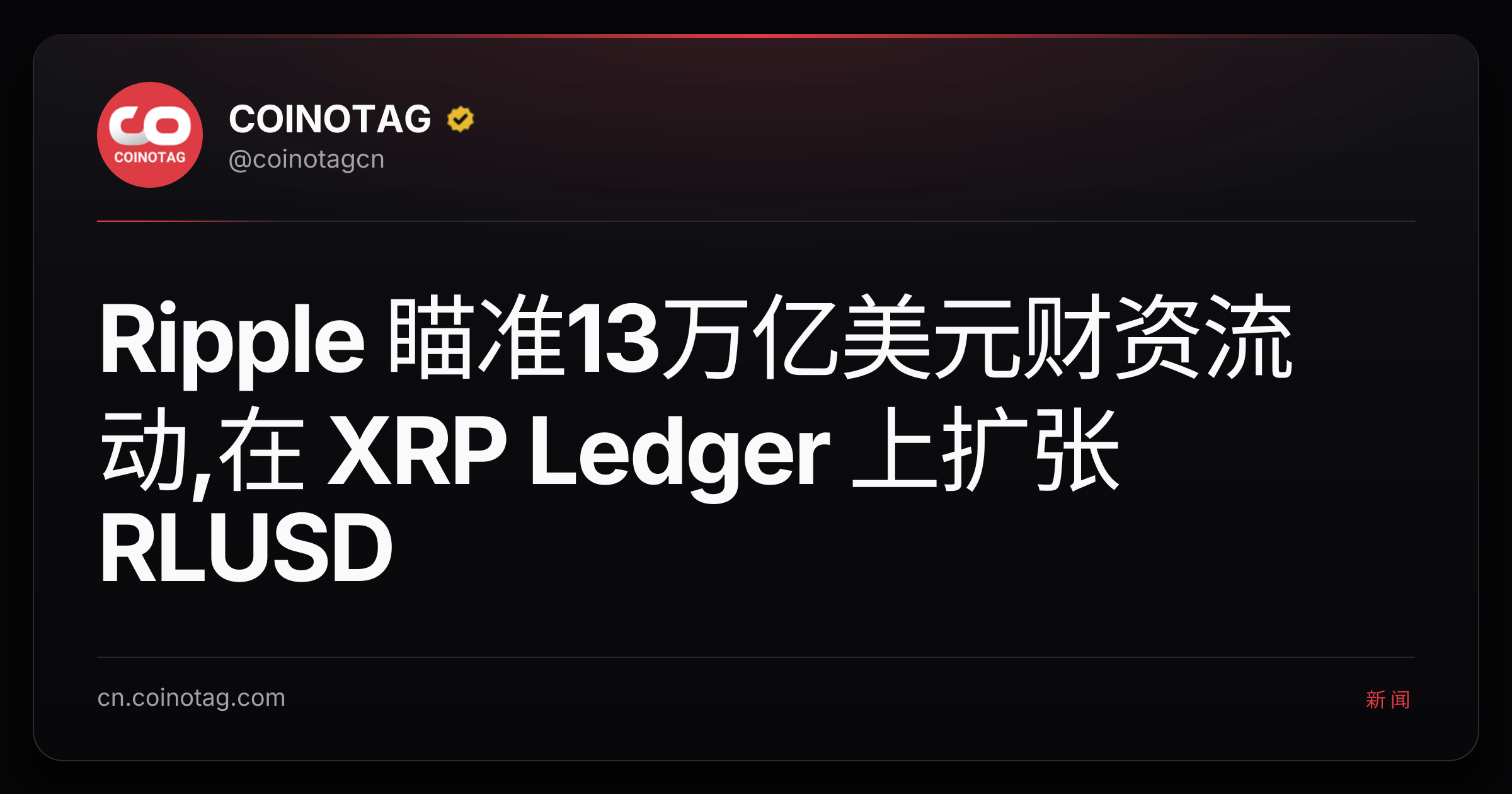 Ripple 瞄准13万亿美元财资流动,在 XRP Ledger 上扩张 RLUSD