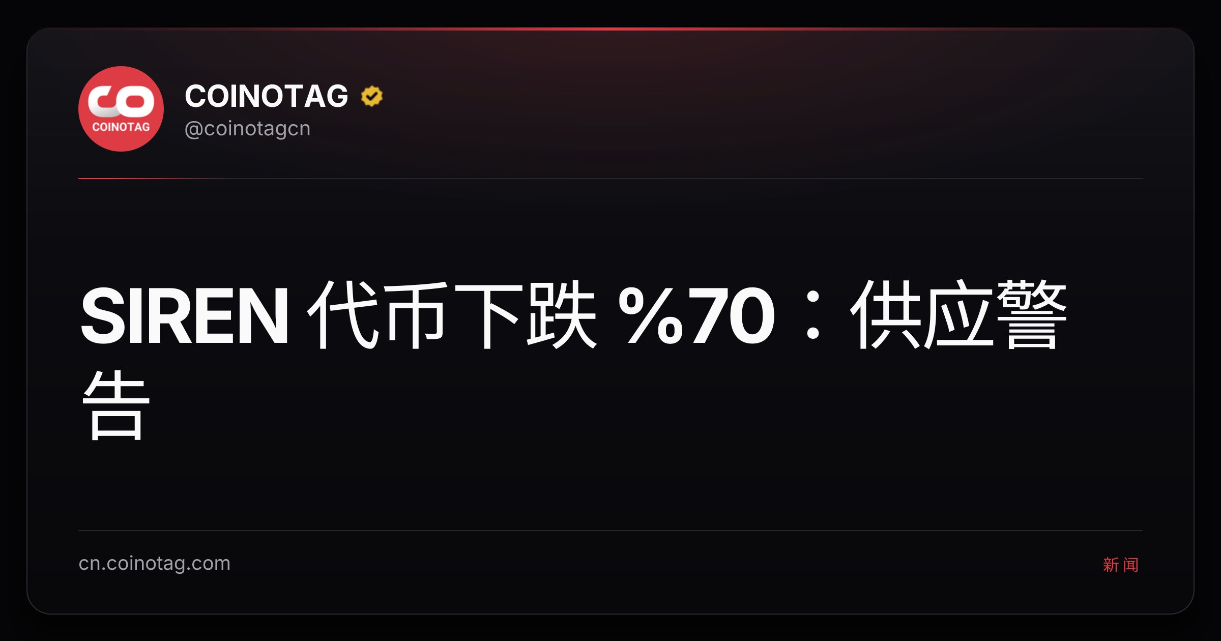 SIREN 代币下跌 %70：供应警告
