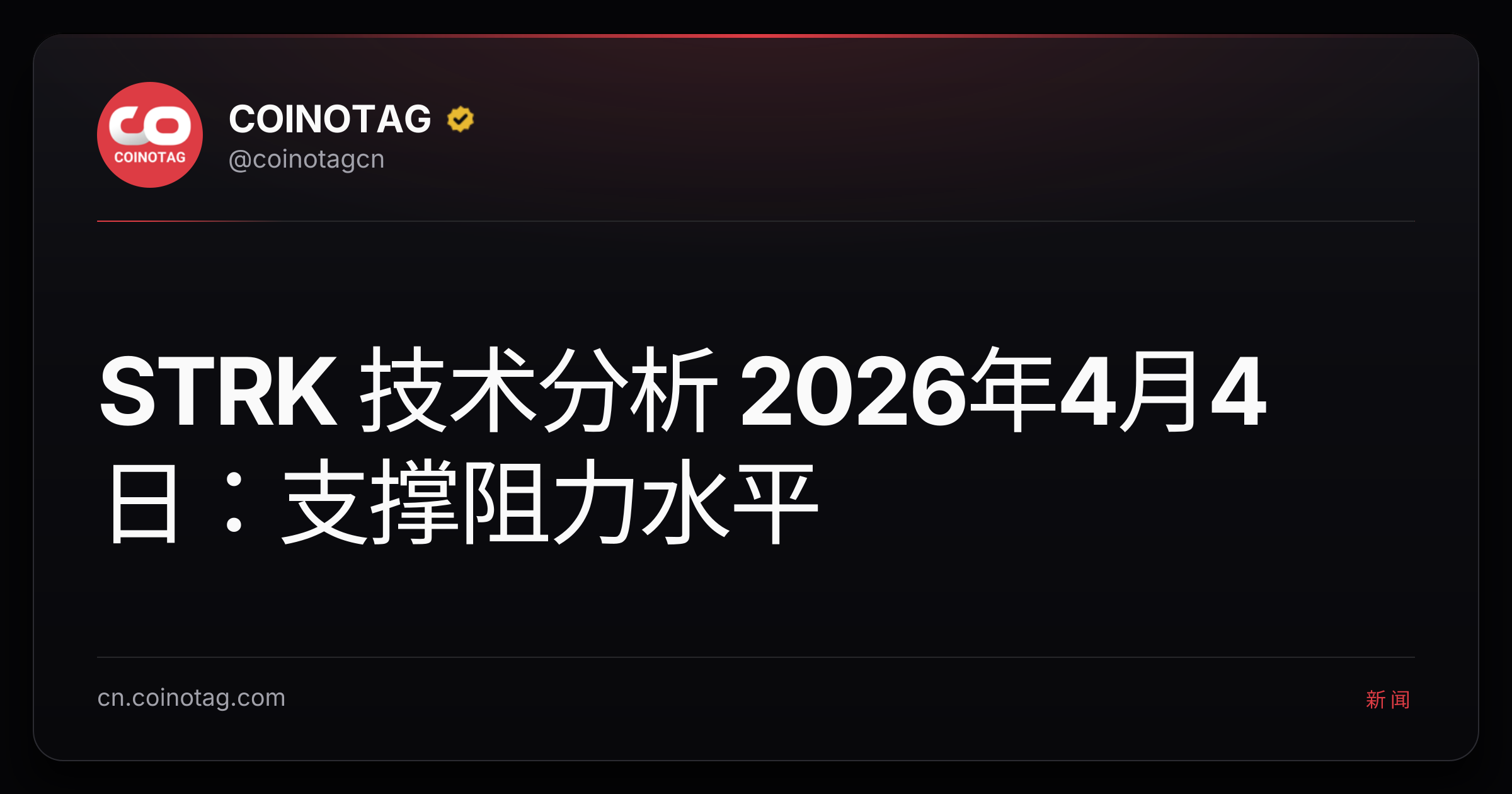 STRK 技术分析 2026年4月4日：支撑阻力水平