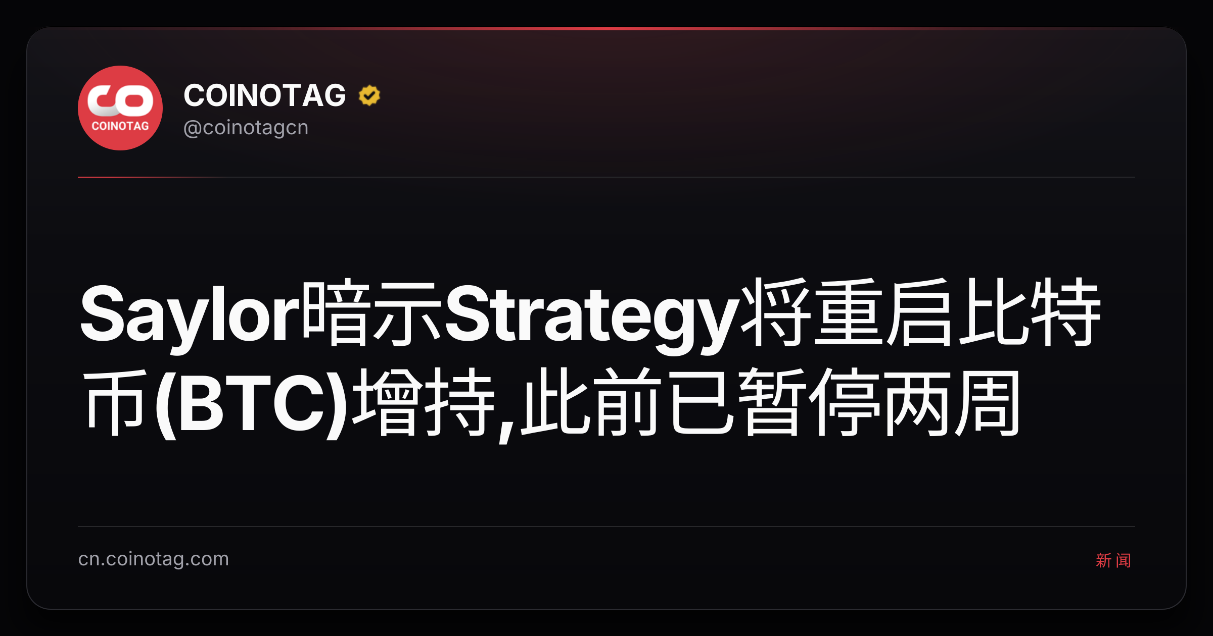 Saylor暗示Strategy将重启比特币(BTC)增持,此前已暂停两周