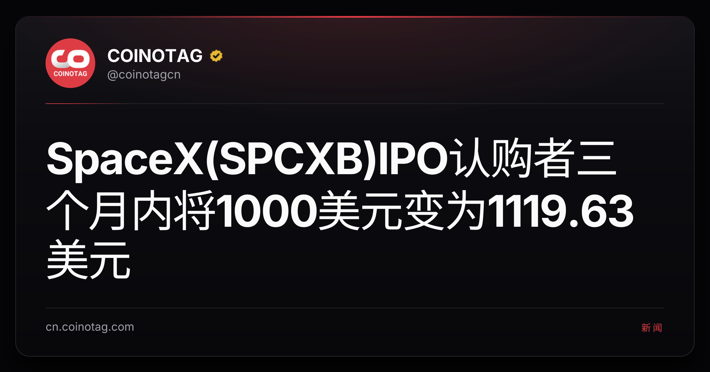 SpaceX(SPCXB)IPO认购者三个月内将1000美元变为1119.63美元