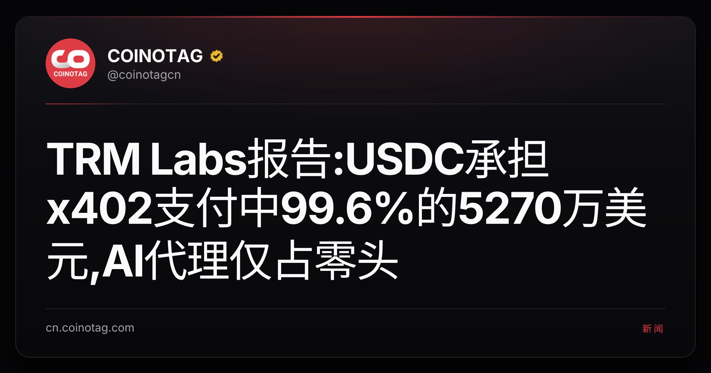 TRM Labs报告:USDC承担x402支付中99.6%的5270万美元,AI代理仅占零头
