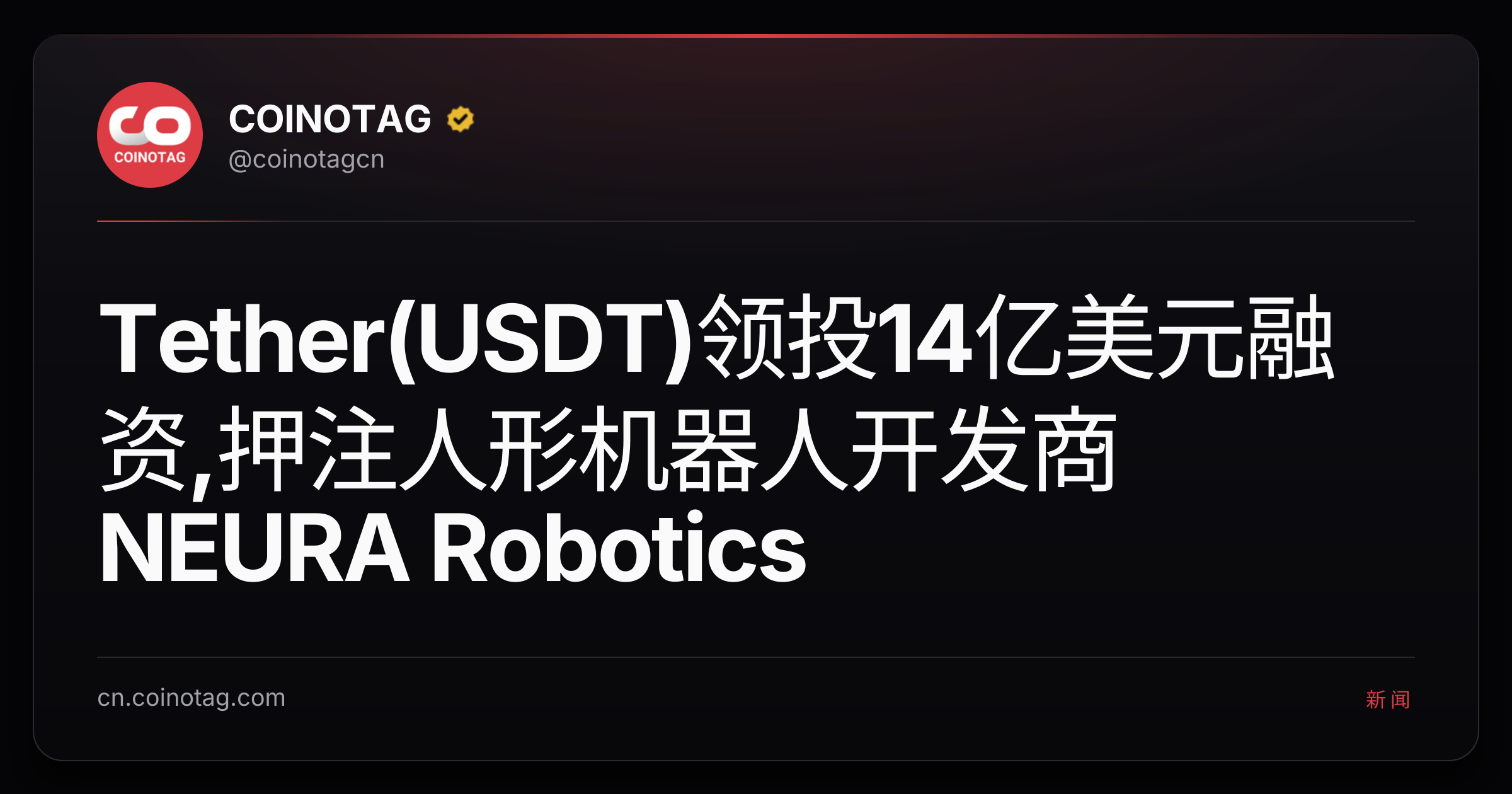 Tether(USDT)领投14亿美元融资,押注人形机器人开发商NEURA Robotics