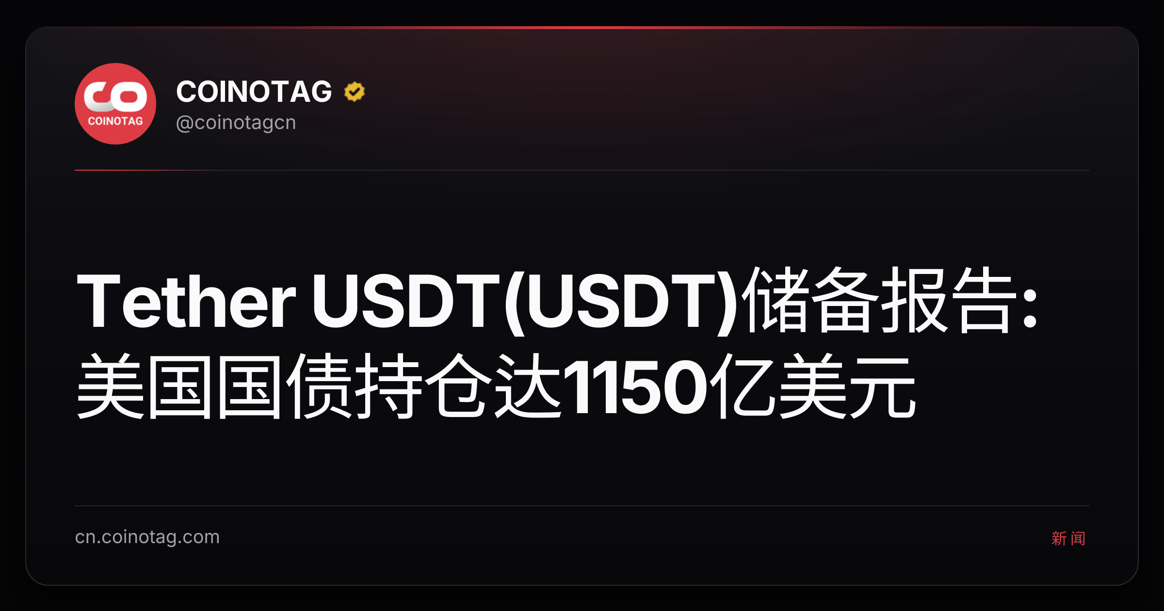 Tether USDT(USDT)储备报告:美国国债持仓达1150亿美元