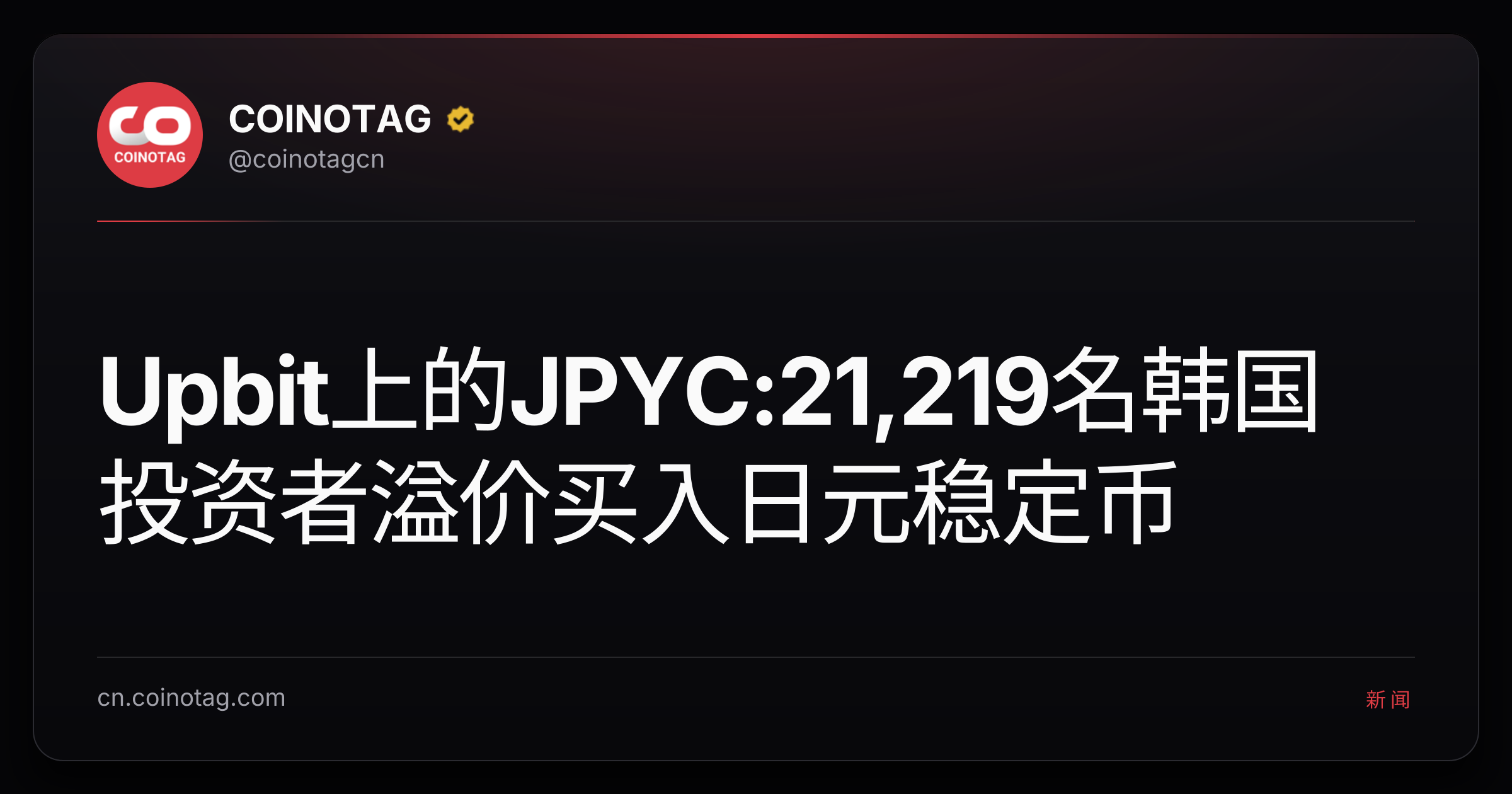 Upbit上的JPYC:21,219名韩国投资者溢价买入日元稳定币