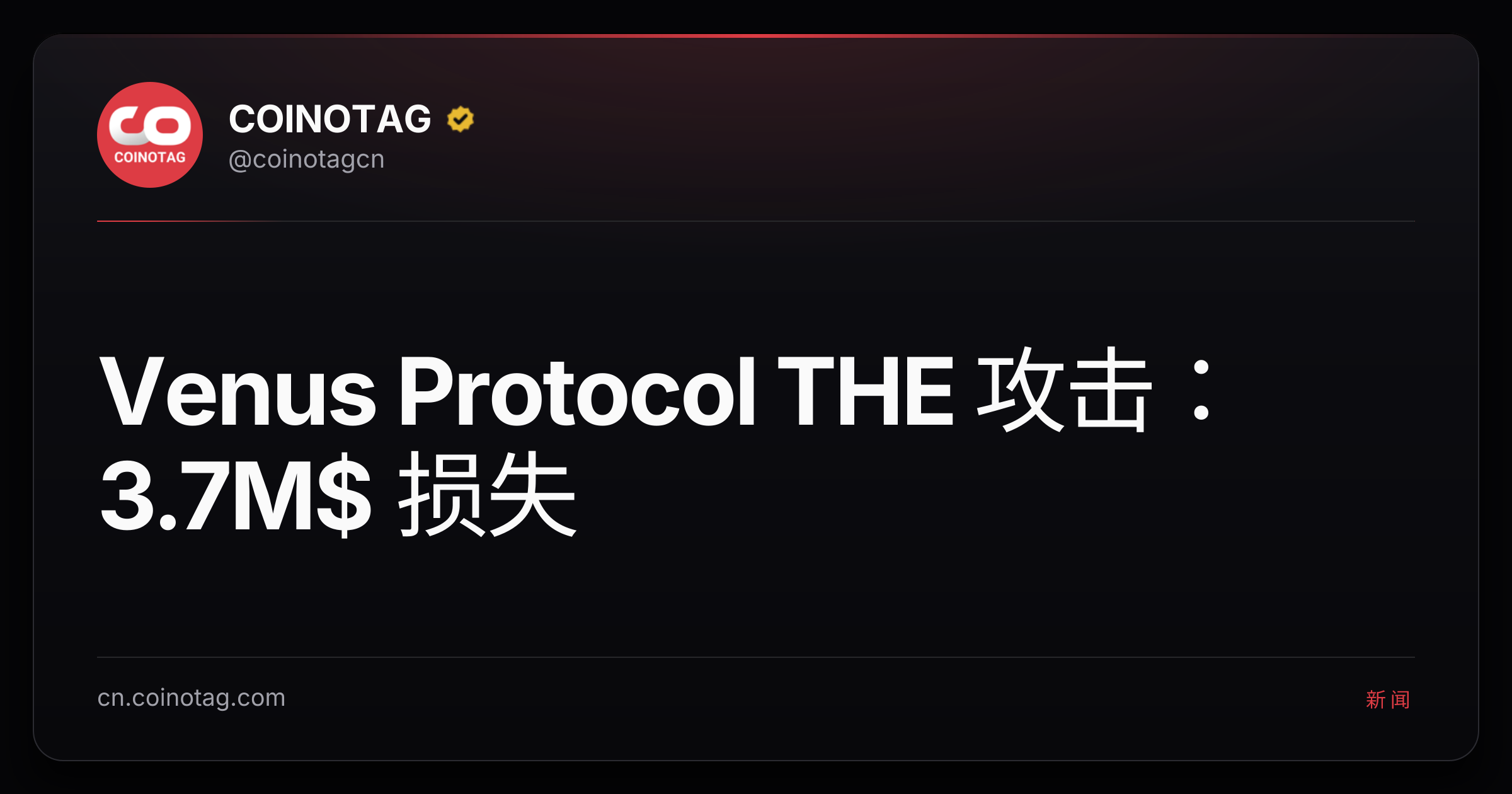Venus Protocol THE 攻击：3.7M$ 损失