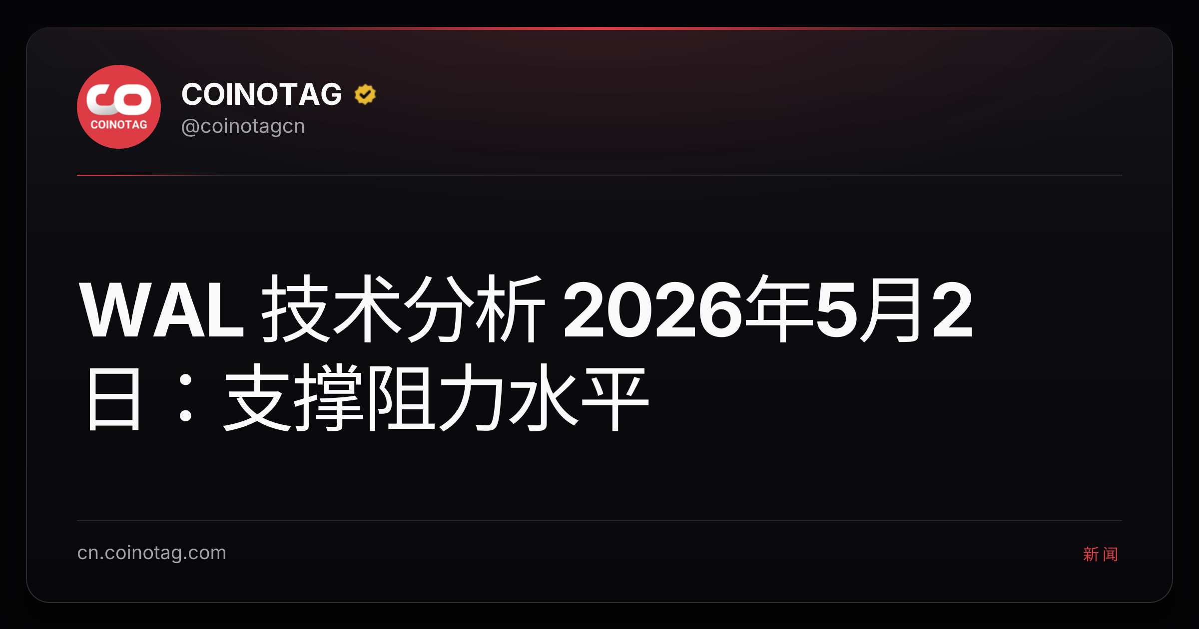 WAL 技术分析 2026年5月2日：支撑阻力水平