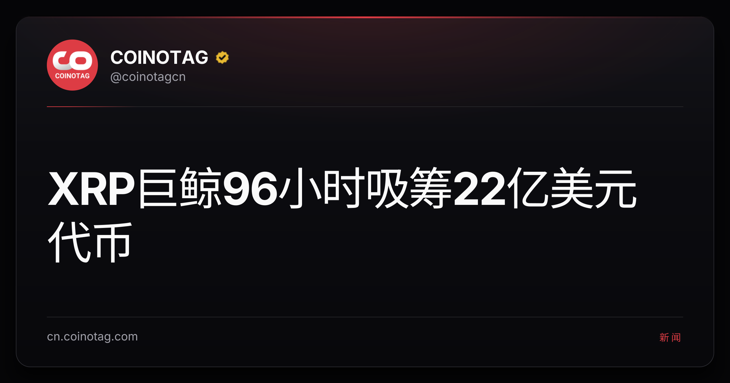 XRP巨鲸96小时吸筹22亿美元代币