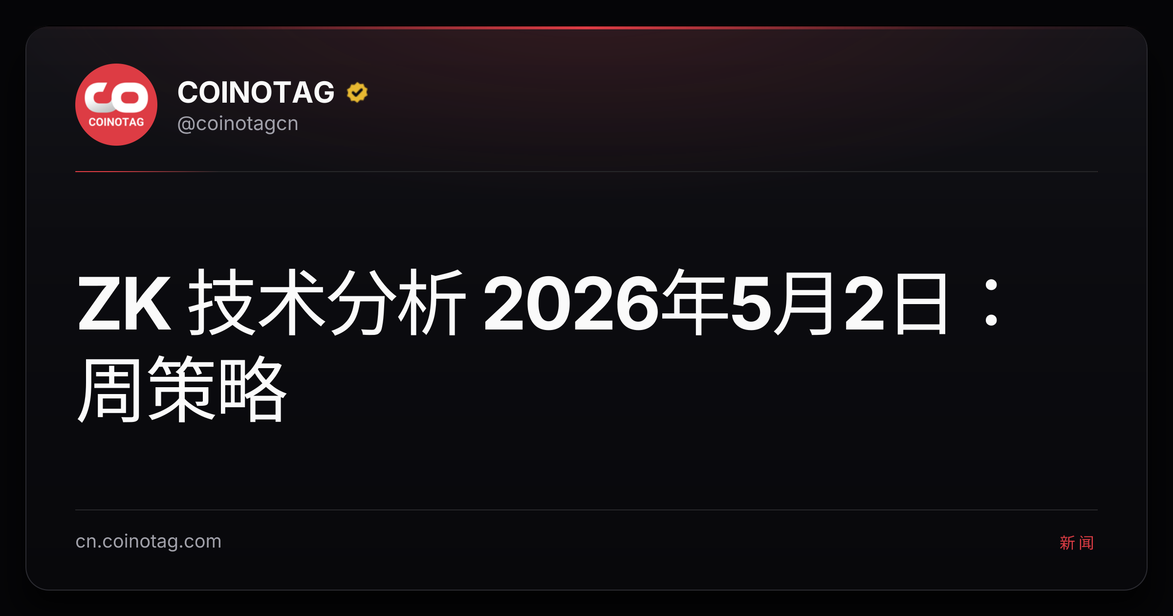 ZK 技术分析 2026年5月2日：周策略